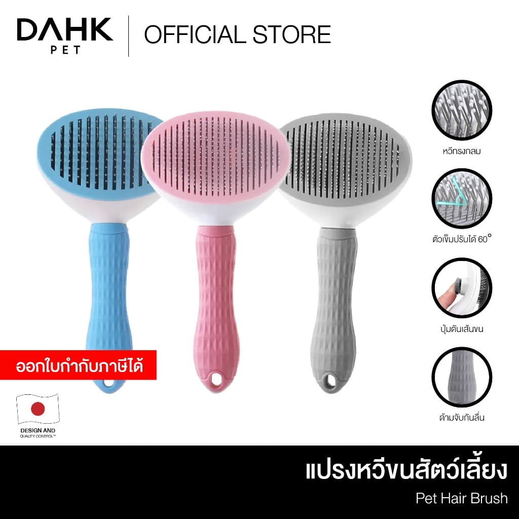 แปรงหวีขนสัตว์เลี้ยง Pet Hair Brush DAHK Pet รูปที่ 1