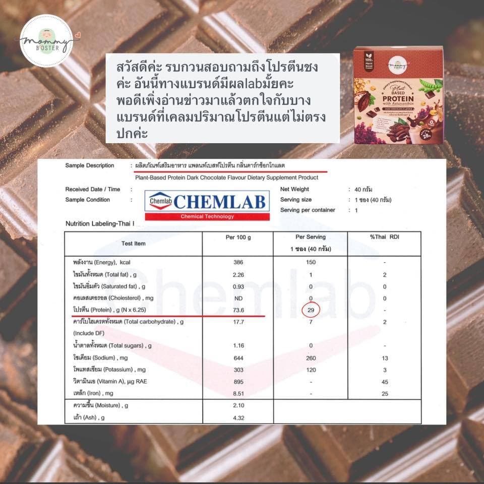 HOT !! Mommy Booster Protein 3X โปรตีนพรีเมียม บูสต์สำหรับคุณแม่เตรียมมีน้อง ตั้งครรภ์ และให้นม !! รูปที่ 3