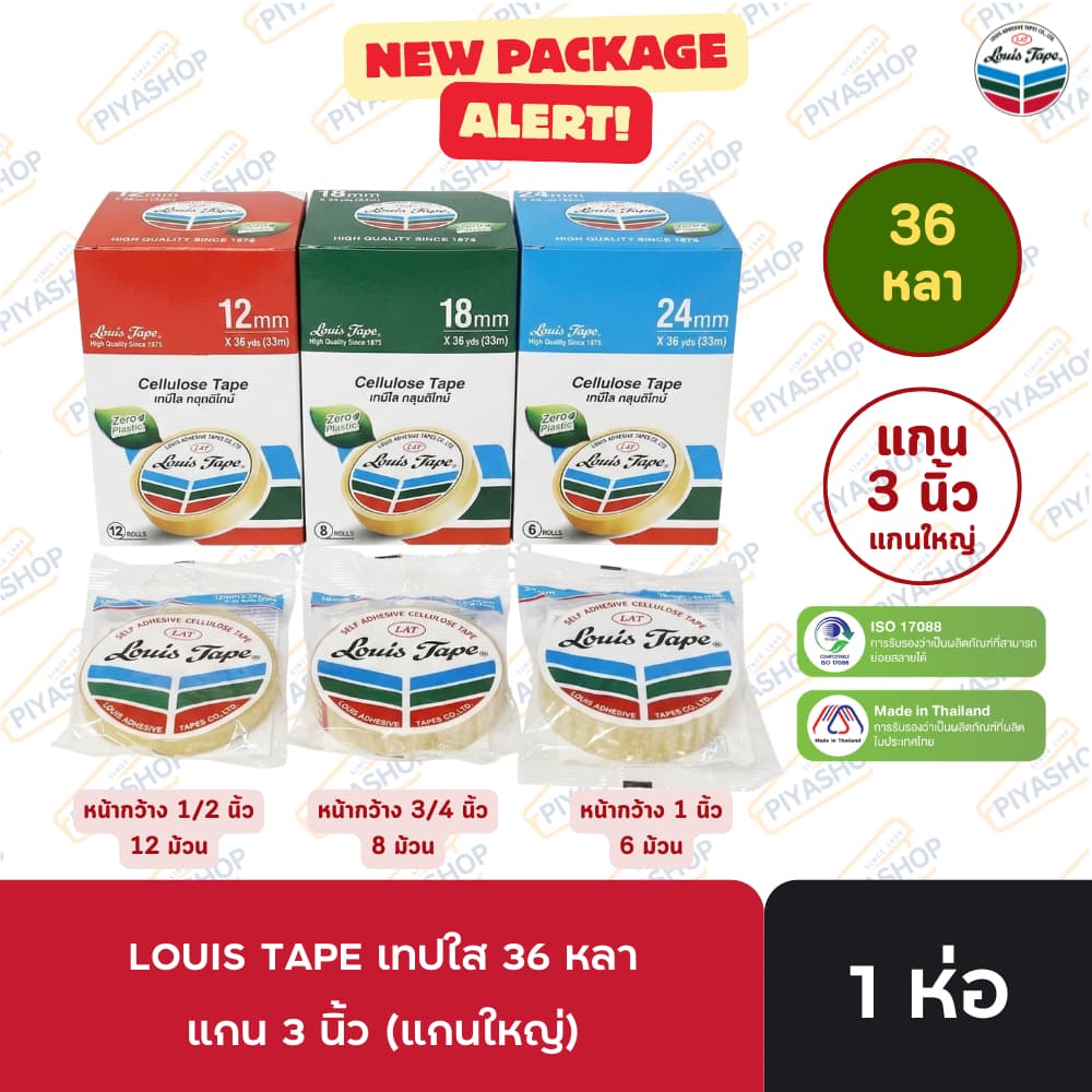 หลุยส์เทปแกนใหญ่ 36 หลา Louis Tape เทปหลุยส์ เทปใส หน้ากว้าง 3/4 นิ้ว, 1/2 นิ้ว, 1 นิ้ว รูปที่ 1