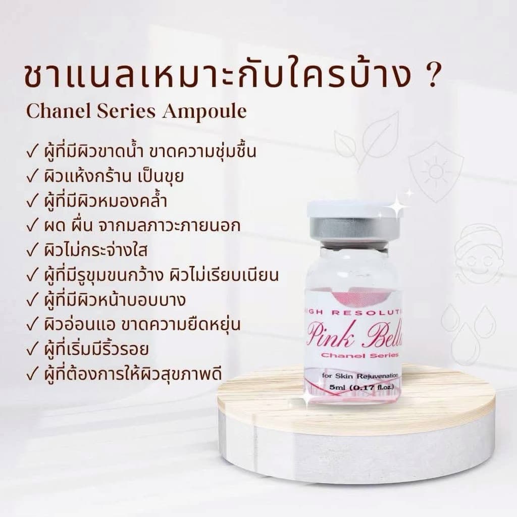 PINK BELLA CHANEL Series Ampoule อย.ไทย เช็คแท้ถูกชัวร์ รูปที่ 5