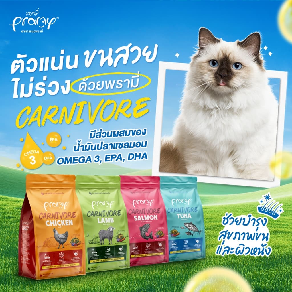 Pramy Carnivore อาหารเม็ดแมว ยกกระสอบ 7Kg รูปที่ 3