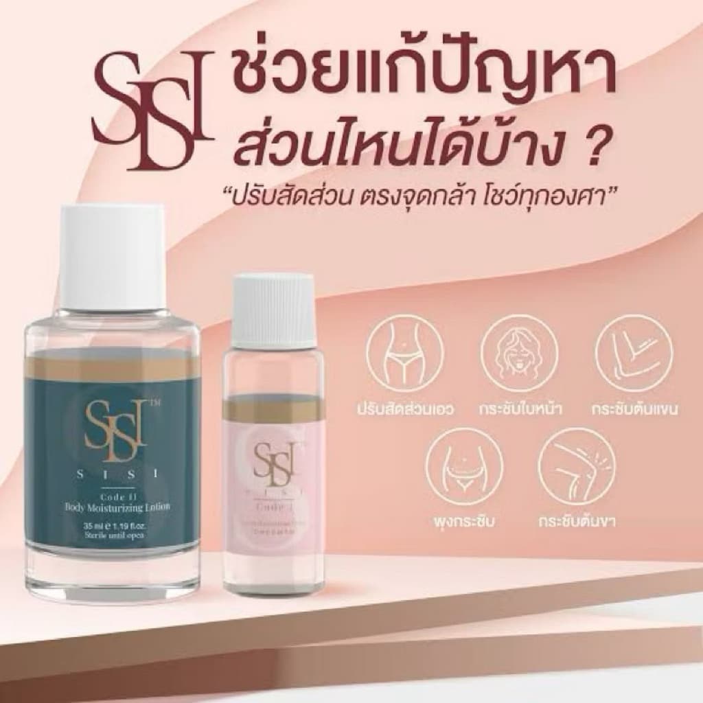 SISI CODE I FACIAL Moisturizing Lotion อย.ไทย เช็คแท้ถูกชัวร์ รูปที่ 4