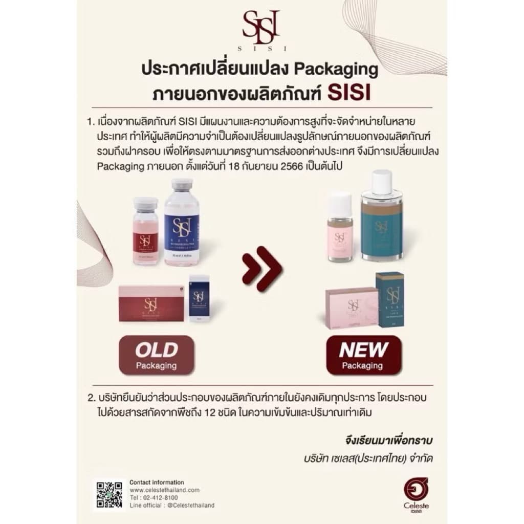 SISI CODE I FACIAL Moisturizing Lotion อย.ไทย เช็คแท้ถูกชัวร์ รูปที่ 6