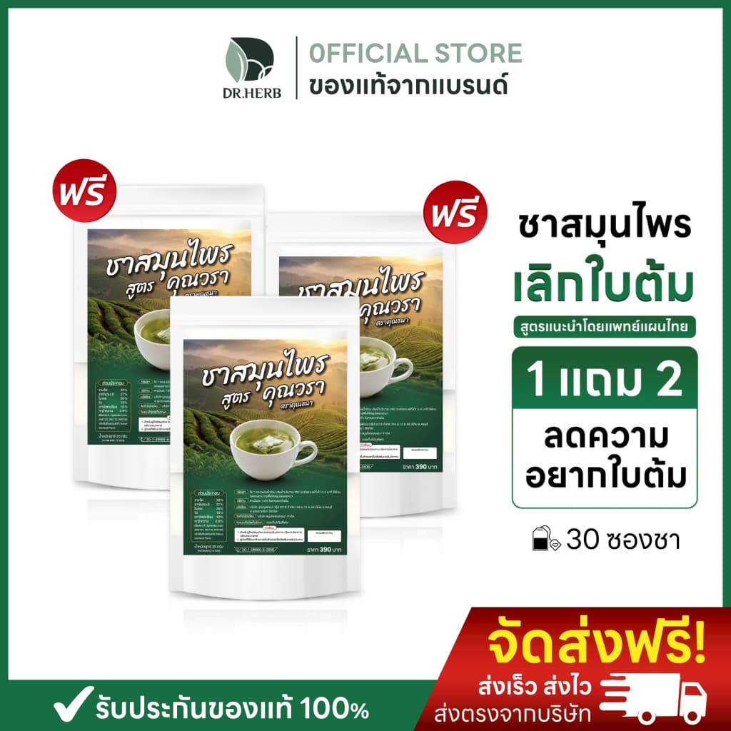 ชาสมุนไพร เลิกใบต้ม I บำรุงไต ลดการอ่อนเพลีย ลดอาการปวดเมื่อย I คุณวรา I 3 ห่อ 30 ซองชา