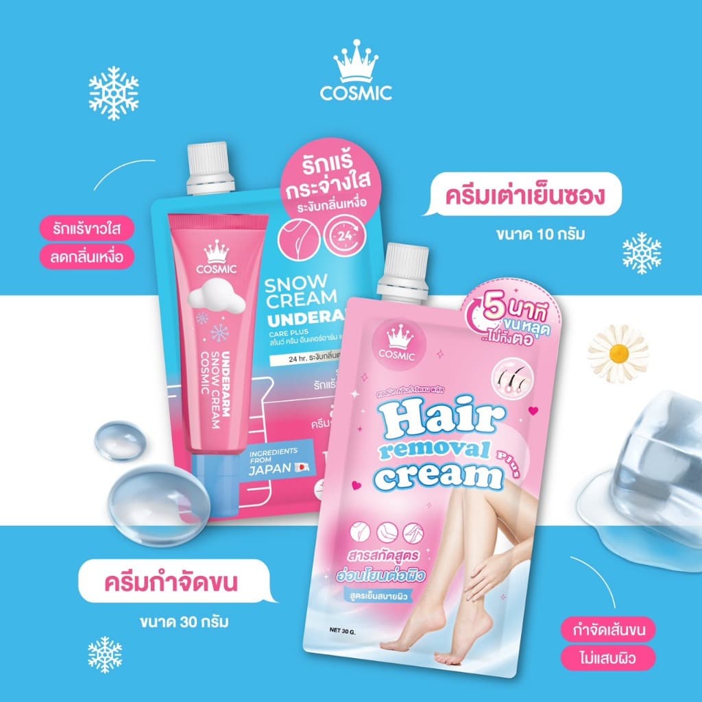 COSMIC คอสมิค ครีมกำจัดขน 30 กรัม / ครีมทารักแร้ เต่าเย็น 10 กรัม แบบซอง รูปที่ 2