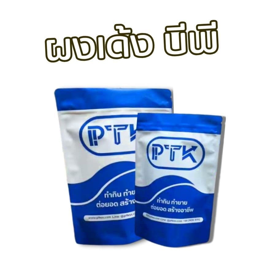 PTKss ผงเด้ง ผงบีพี ทำ หมูเด้ง หมูยอ ลูกชิ้น ลูกชิ้นปลา ช่วยให้เหนียวเด้งขึ้น 250 กรัม - 1 กิโลกรัม รูปที่ 7