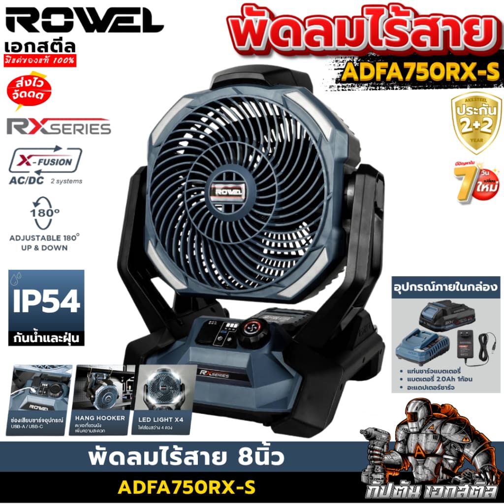 ROWEL พัดลมพกพา DFA750RX 8นิ้ว พัดลมไร้สาย ไฟLED พัดลมแคมป์ ประกัน2+2 รูปที่ 1