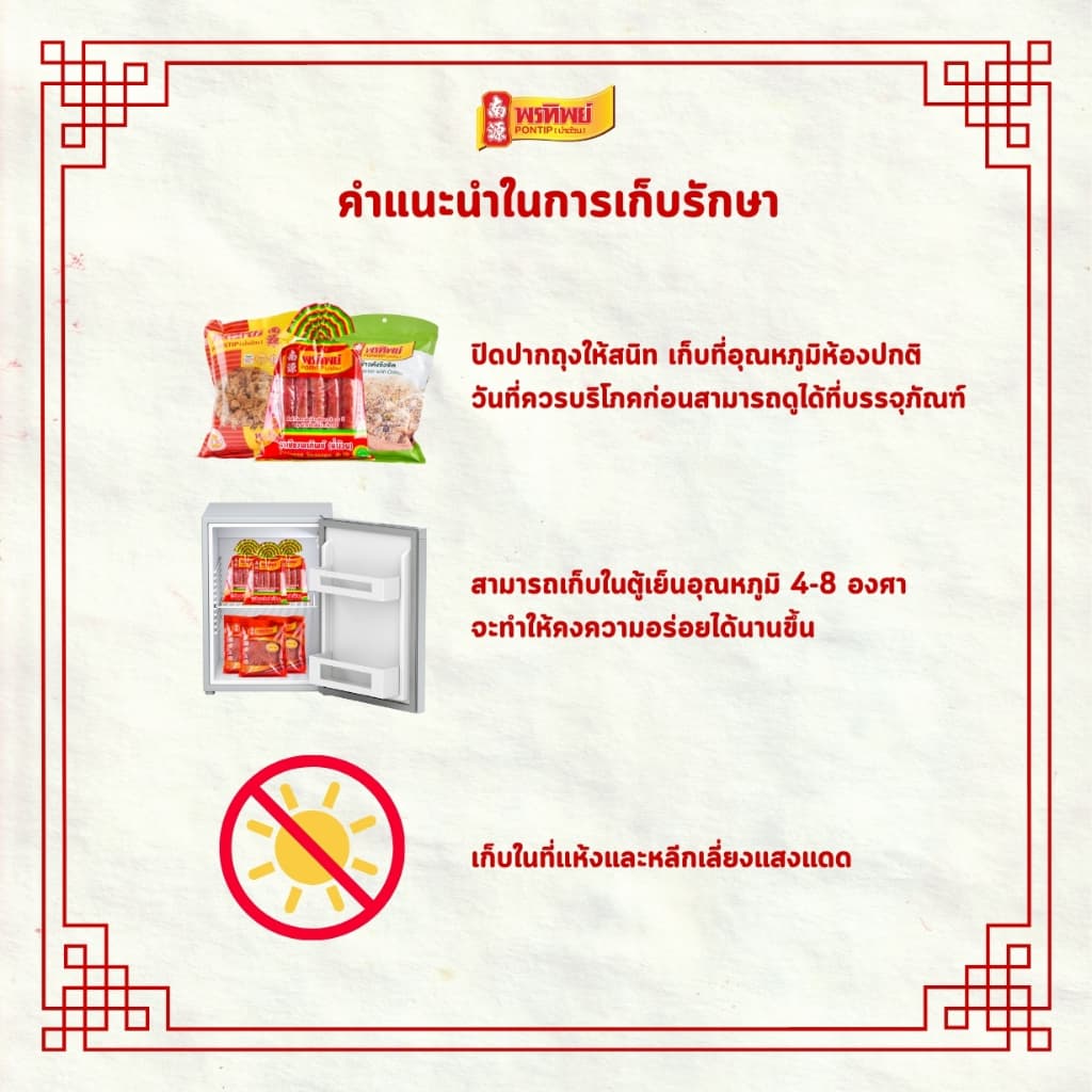 พรทิพย์ หมูแผ่นสิงค์โปร์ ขนาดถุงละ 160 กรัม หอมกลิ่นรมควัน รสชาติเป็นเอกลักษณ์ รูปที่ 8