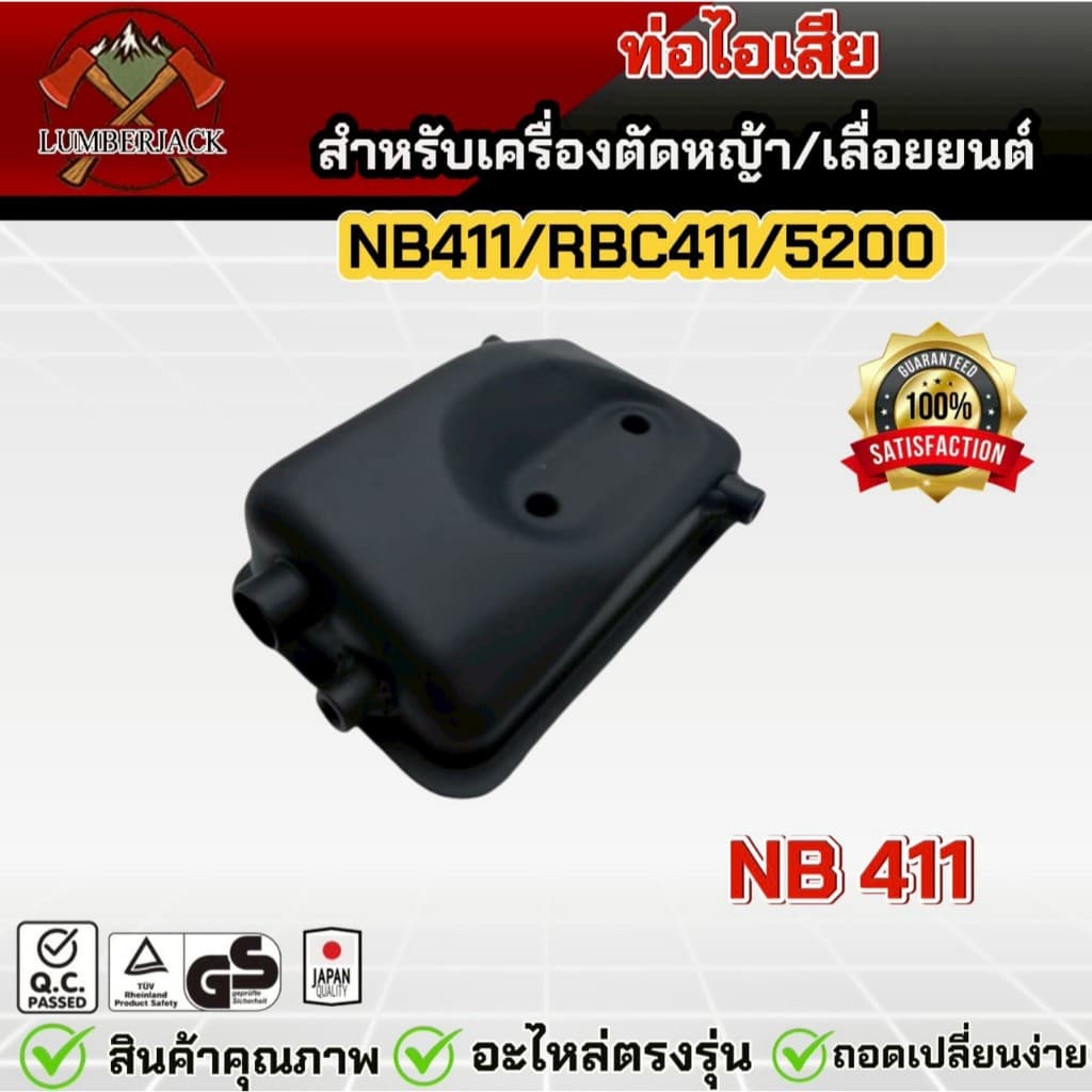 ท่อไอเสีย สำหรับเครื่องตัดหญ้า เครื่องพ่นยา 5200 RBC411/NB411 สินค้า รูปที่ 9