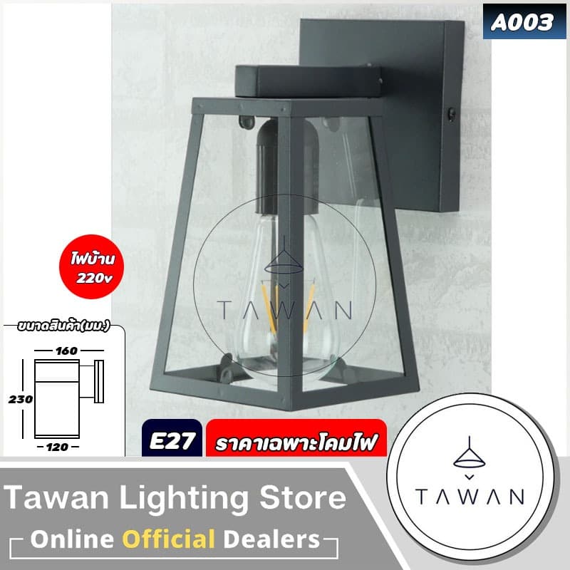 DC โคมไฟติดผนังภายนอก ขั้ว E27 อลูมินนียม+แก้ว รุ่น A00 *ราคาเฉพาะโคมไฟ* รูปที่ 4