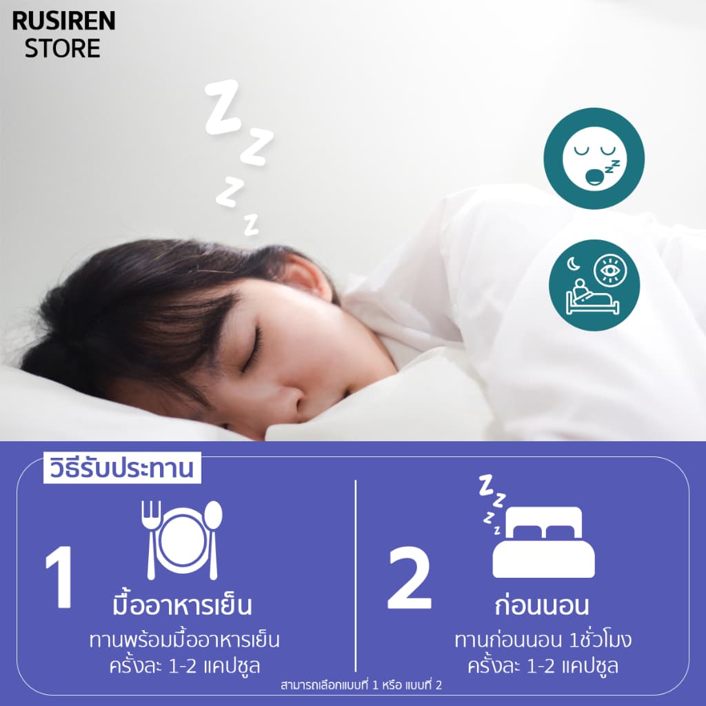 Rusirenรูไซเรน ผลิตภัณฑ์อาหารเสริมสำหรับปัญหาการนอนกรนและสุขภาพการนอน รูปที่ 3