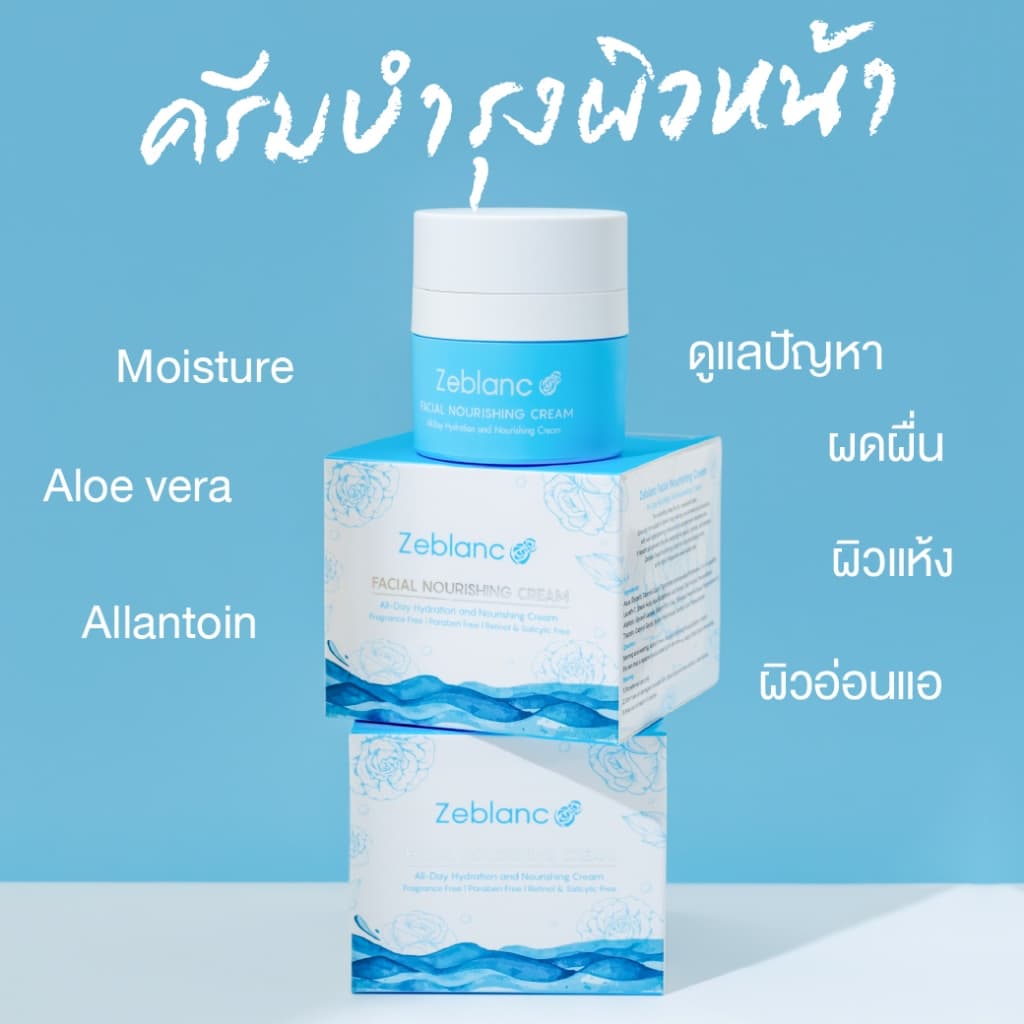 ครีมบำรุงผิวหน้าคนท้อง ให้ความชุ่มชื้น Zeblanc Facial Nourishing Cream ปราศจากน้ำหอมและพาราเบน Moisturizer Skincare รูปที่ 3