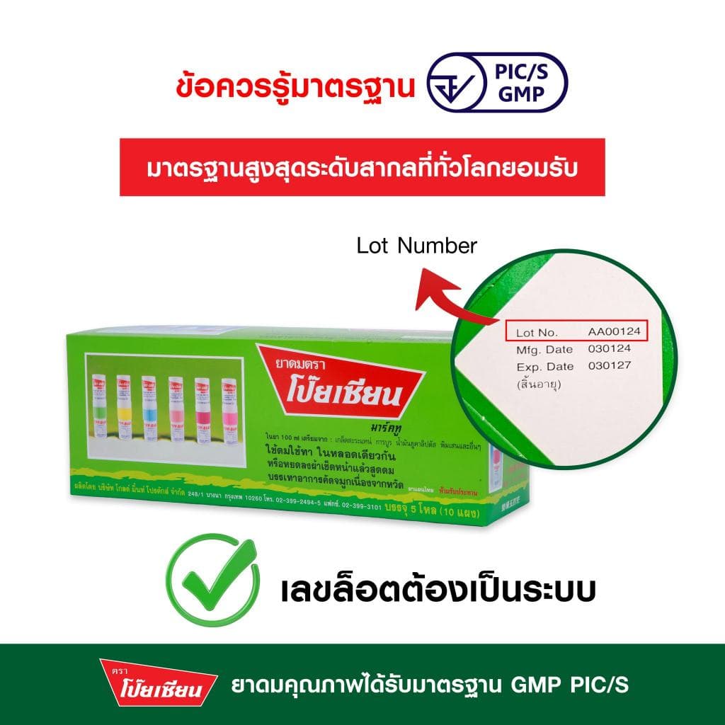 Poy-Sian โป๊ยเซียนยาสามัญประจำบ้านแผนโบราณ ใช้ดมใช้ทาในหลอดเดียวกัน 1.7มล. คละสี รูปที่ 4