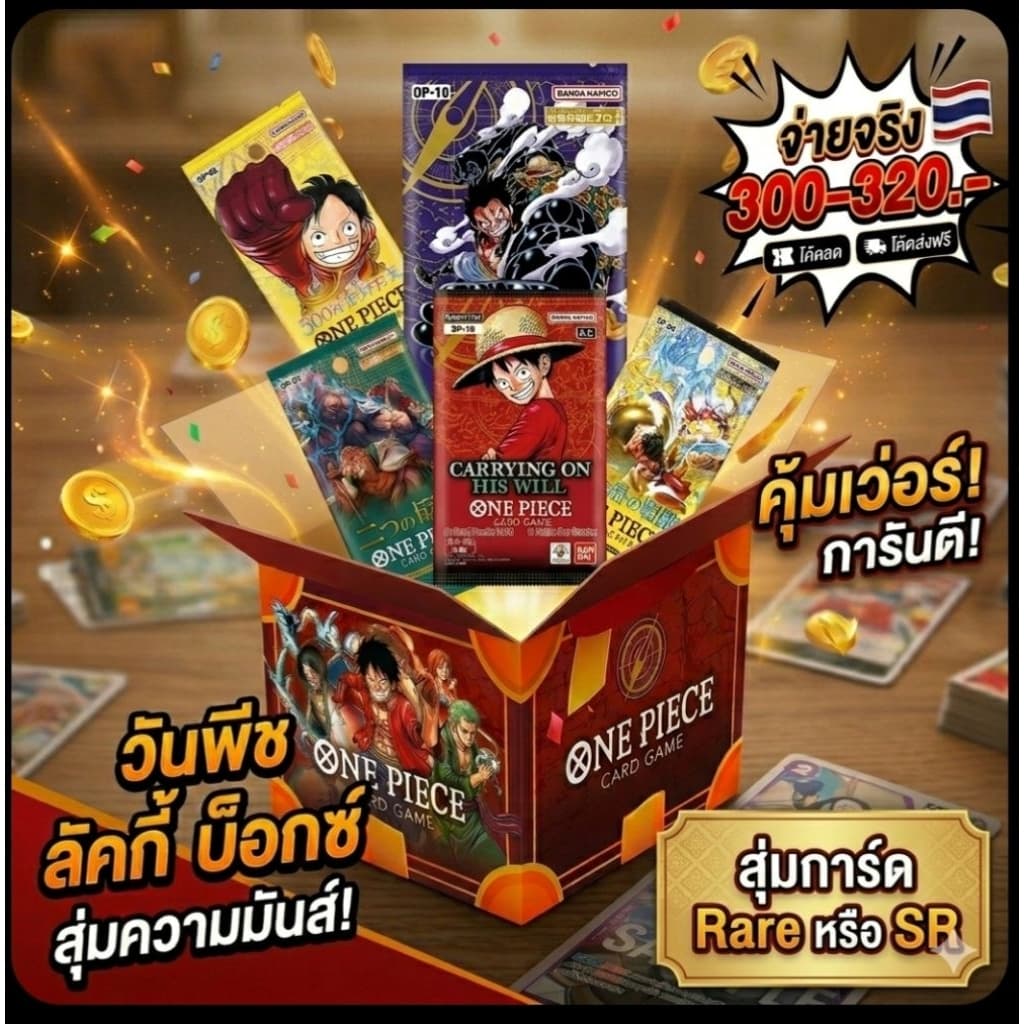 Lucky Booster Pack [ 1 กล่องจะได้ 2 ซอง Random + Rare Card random 1 ใบ มีCode รูปที่ 1