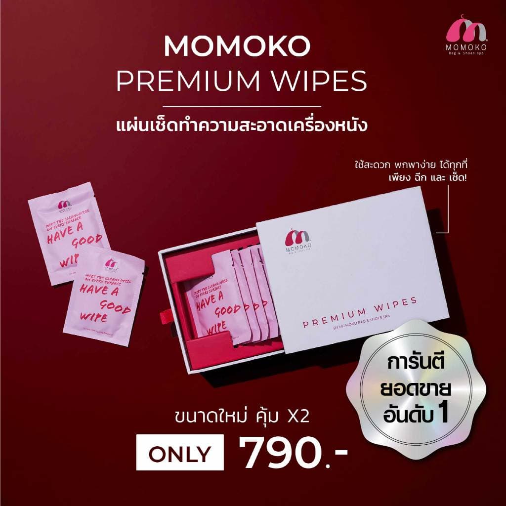 (ขนาดใหม่) Momoko Premium Wipes กล่อง 10 ซอง (แผ่นเช็ดทำความสะอาดกระเป๋าและรองเท้าหนังแบรนด์เนม)