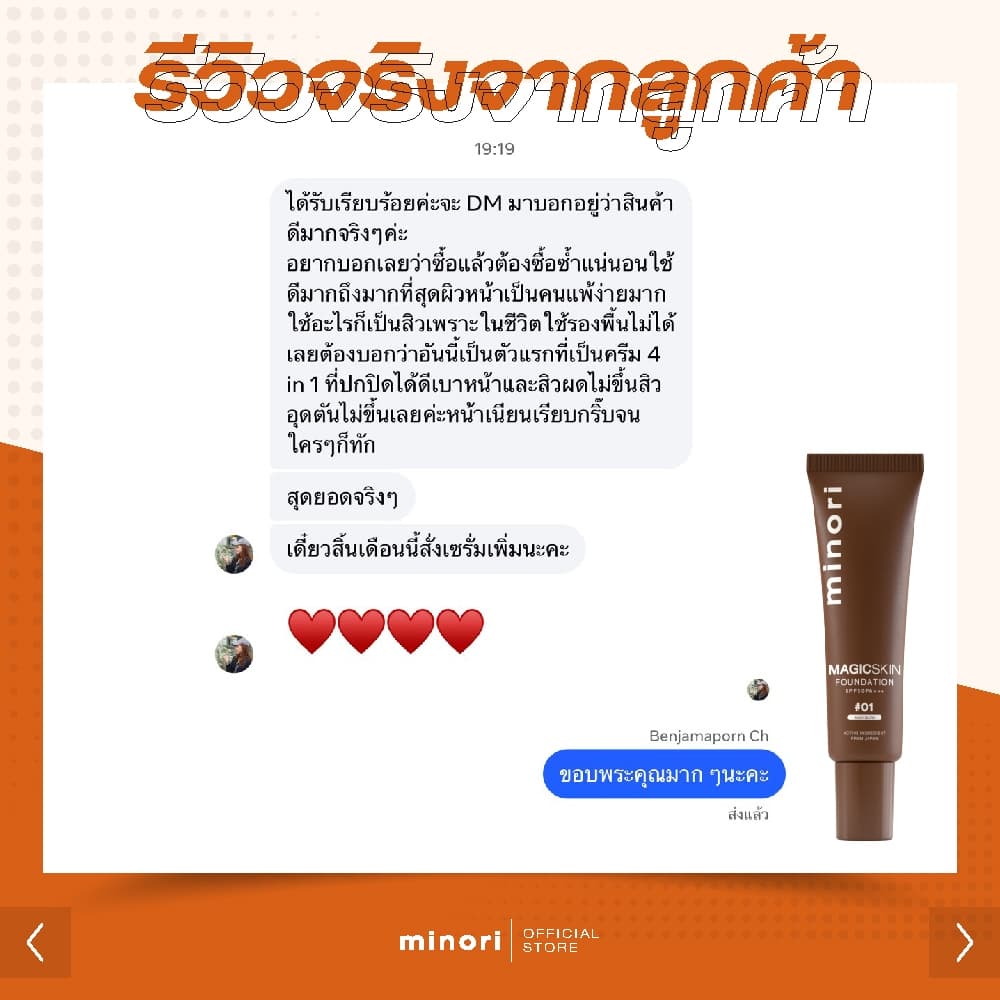มิโนริ Magic Skin 4in1 รวม รองพื้น ไพรเมอร์ กันแดด เซรั่ม ไว้ในหลอดเดียว รูปที่ 8