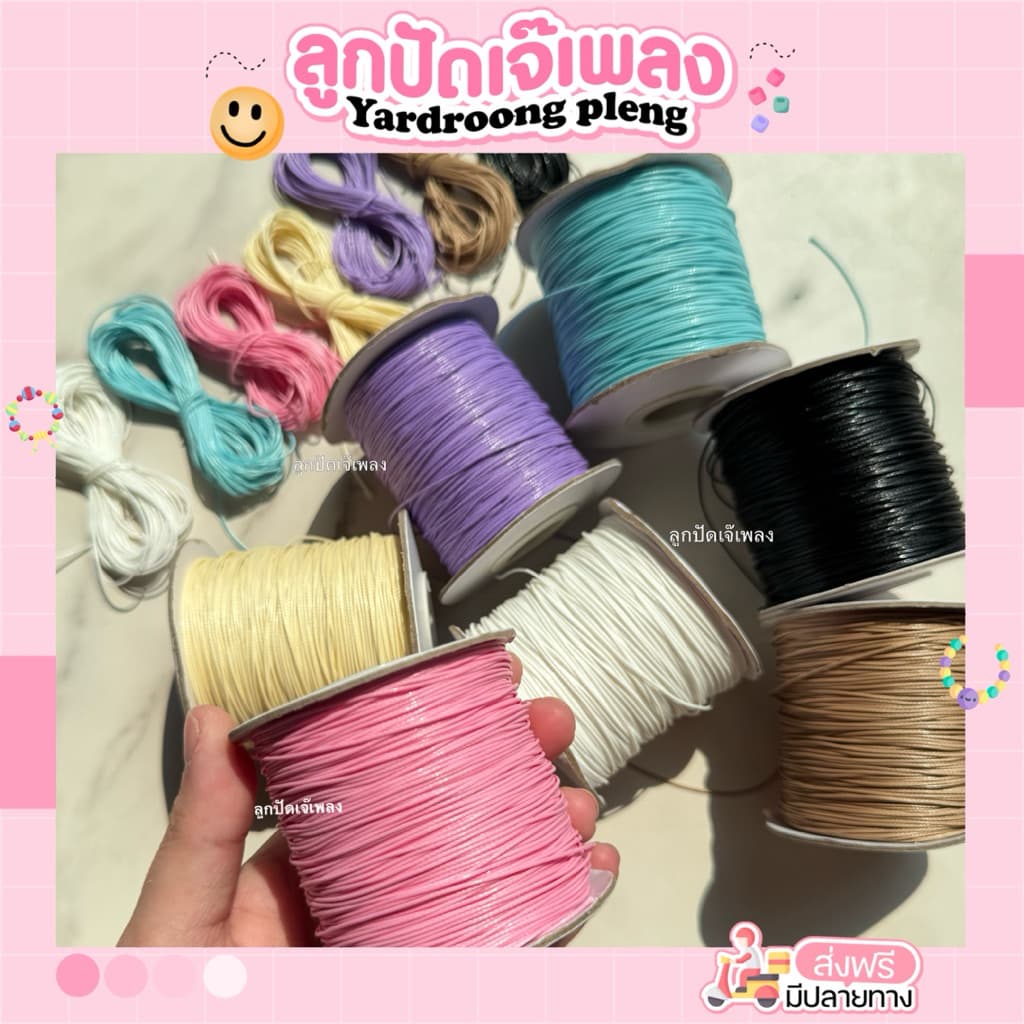 เชือกเกาหลี ขนาด0.5มิล/ยาว5เมตร เชือกสำหรับร้อยลูกปัดDiy รูปที่ 1