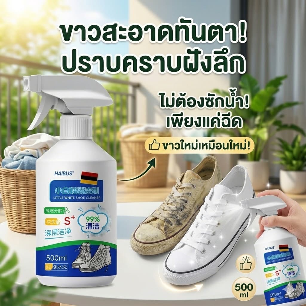 สูตรใหม่ น้ำยาทำความสะอาดรองเท้า น้ำยาซักรองเท้าขาว โฟมทำความสะอาด สูตรไม่ต้องใช้น้ำ เช็ดสะอาดทันที ขจัดคราบทันที รูปที่ 1