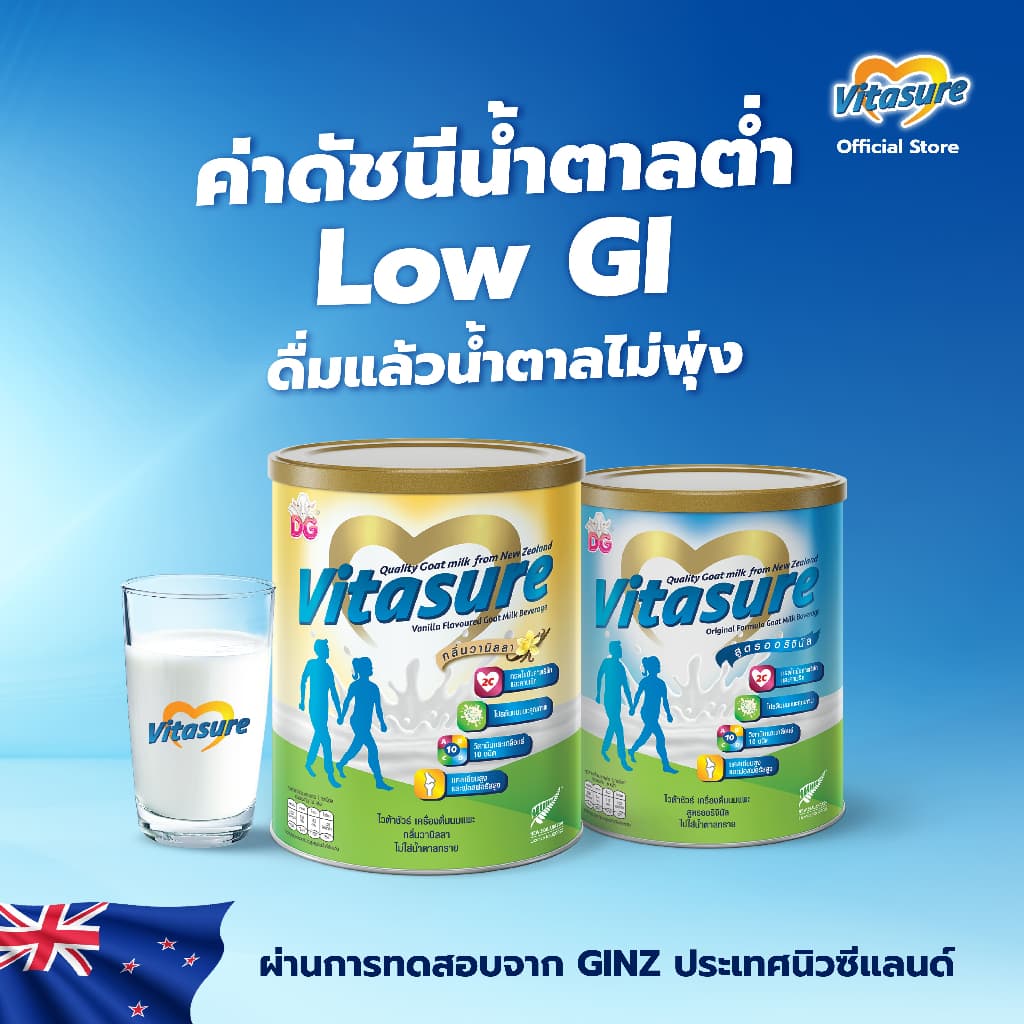 ไวต้าชัวร์ เครื่องดื่มนมแพะเพื่อสุขภาพ กลิ่นวานิลลา ไม่ใส่น้ำตาลทราย ขนาด 350g รูปที่ 4