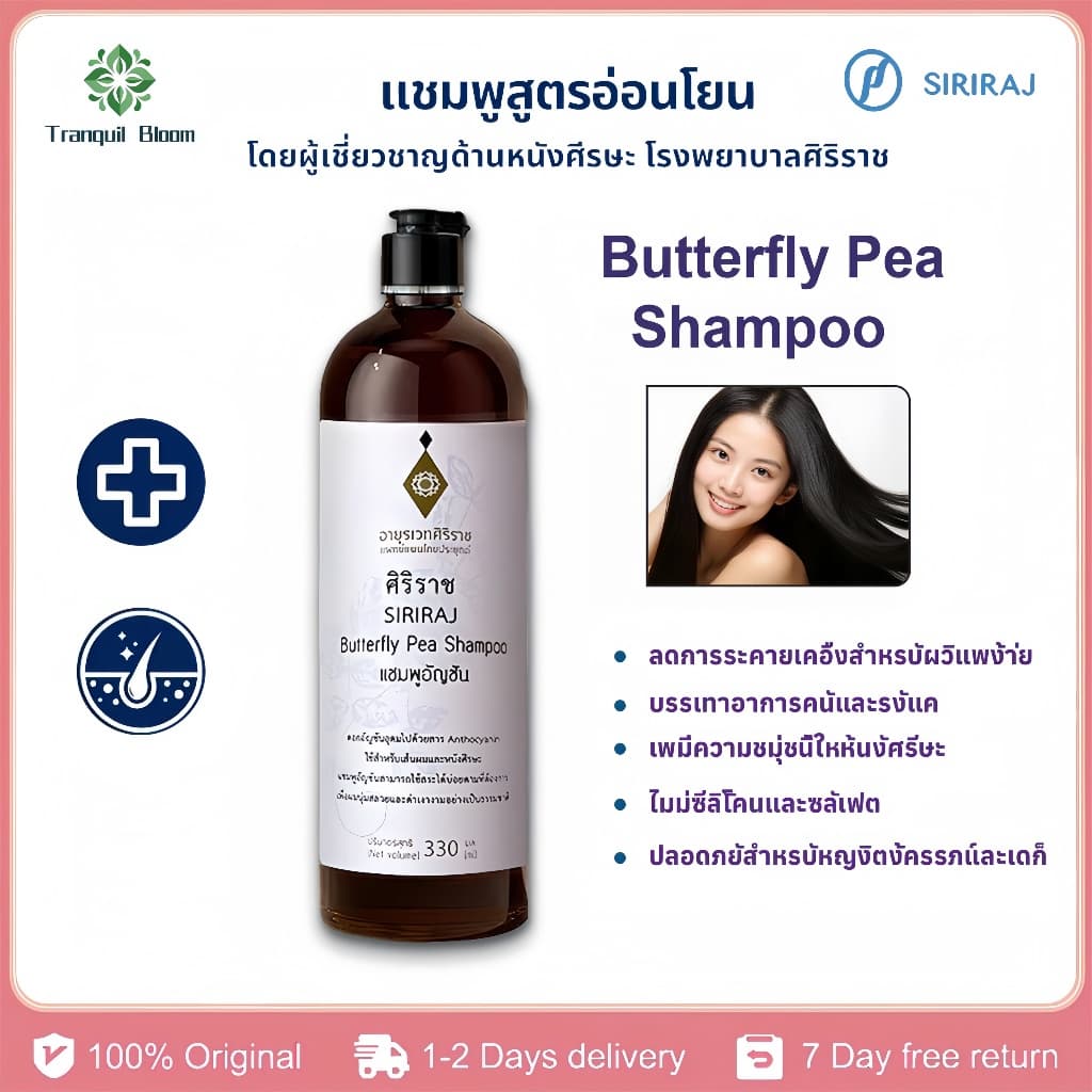 ศิริราช อายุรเวท แชมพูอัญชัน Butterfly Pea Shampoo แชมพูสระผม ยาสระผม บำรุงเส้นผม ทำความสะอาดหนังศีรษะ เพิ่มความชุ่มชื้น รูปที่ 8