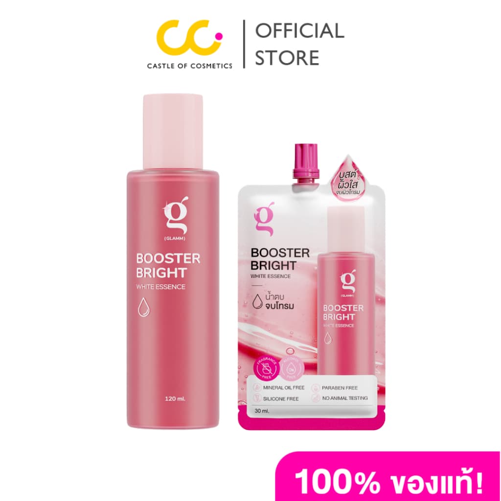 Glamm Booster Bright White Essence แกลม บูสเตอร์ ไบร์ท ไวท์ เอสเซนส์