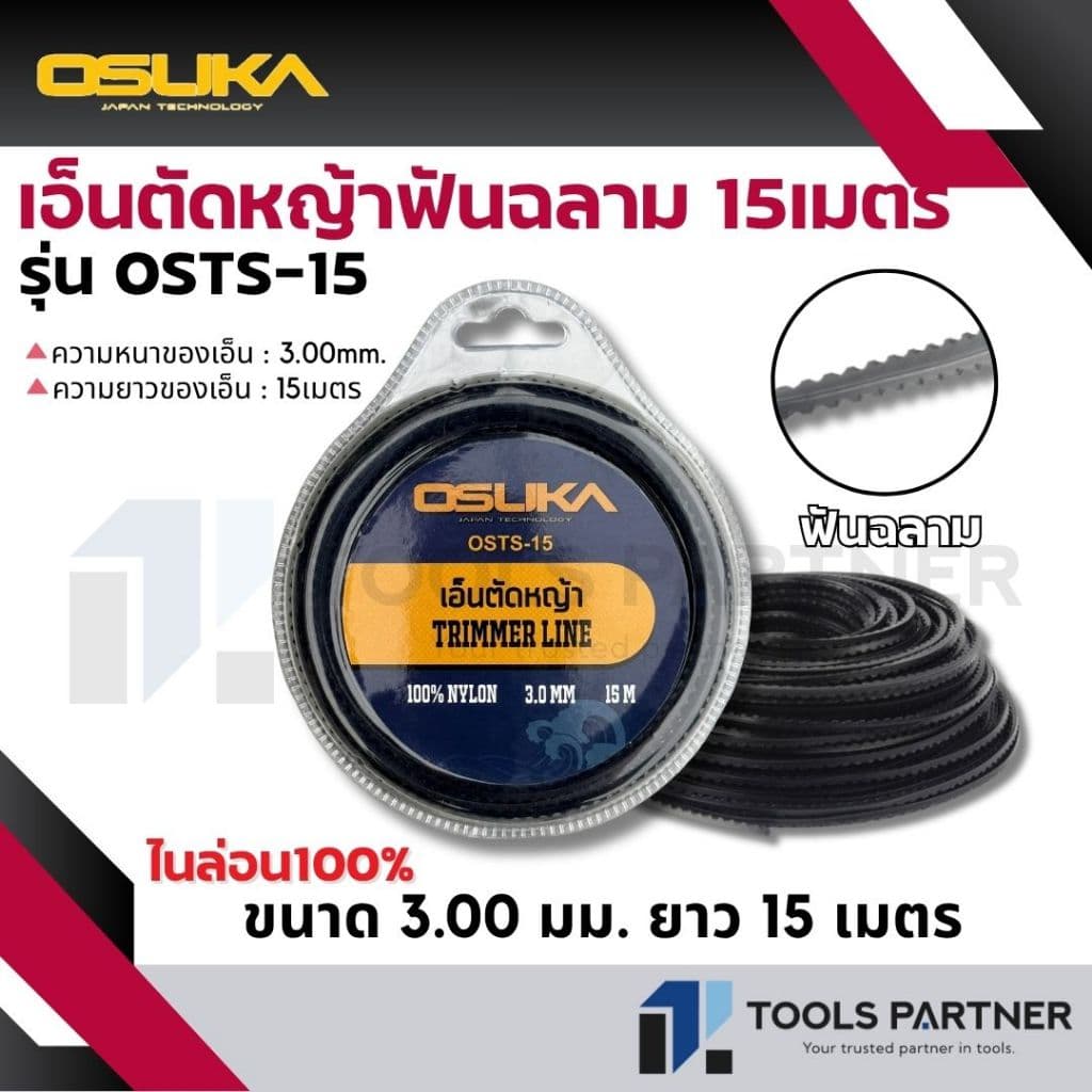 OSUKA เอ็นตัดหญ้า ยาว 15 เมตร รูปที่ 2