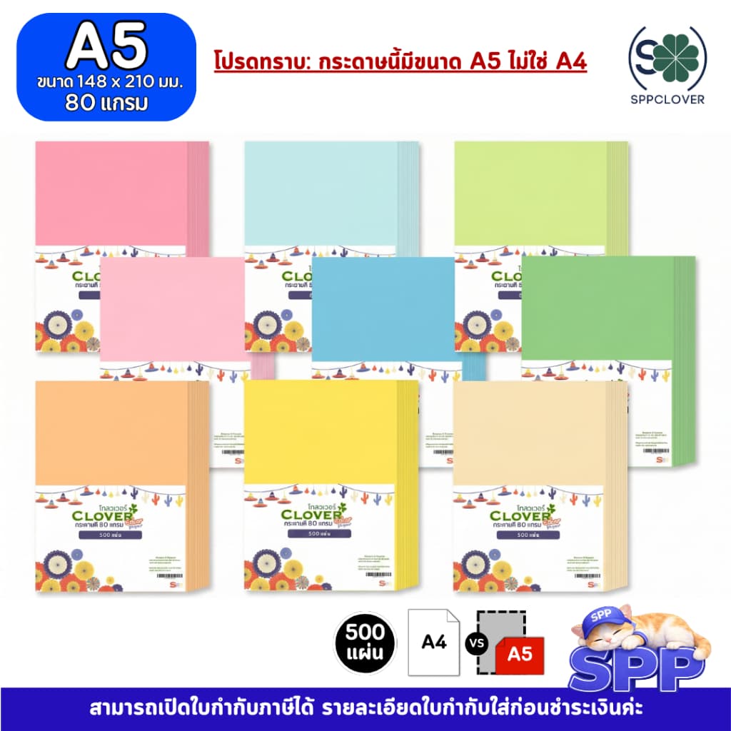 กระดาษสี 80 แกรม Clover บรรจุ A5 จำนวน 500 แผ่น รูปที่ 1