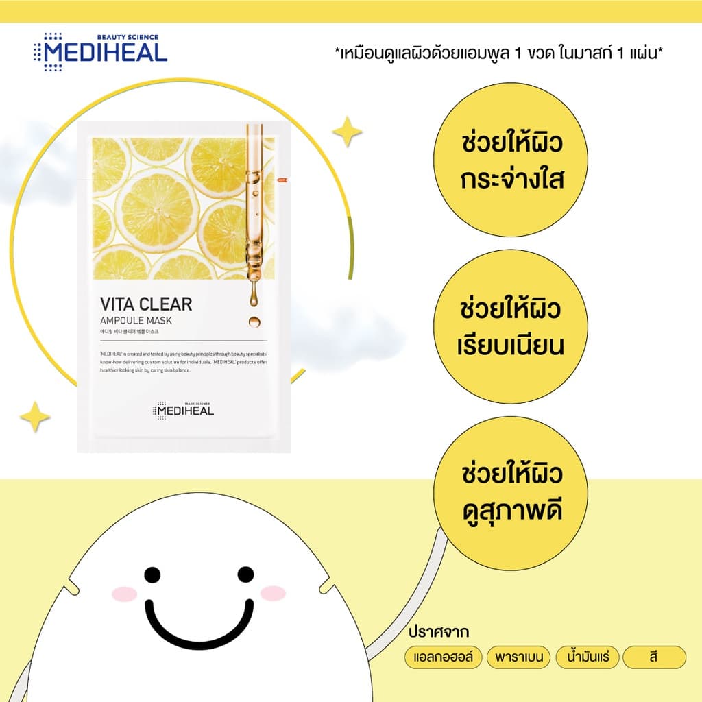 Free Gift มาสก์ Mediheal Ampoule/Essential Mask เมดิฮีล มาสก์หน้า บำรุงหน้า ผิวกระจ่างใส รูปที่ 3
