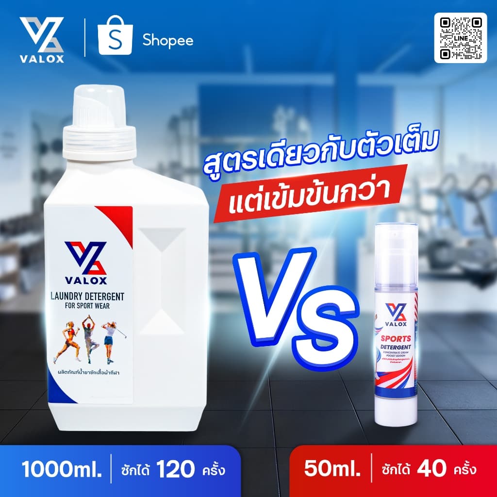 Valox Pocket Edition ครีมซักชุดกีฬา ขจัดกลิ่นอับเหงื่อ สูตรเข้มข้น แบบพกพา ขนาด 50ml รูปที่ 4