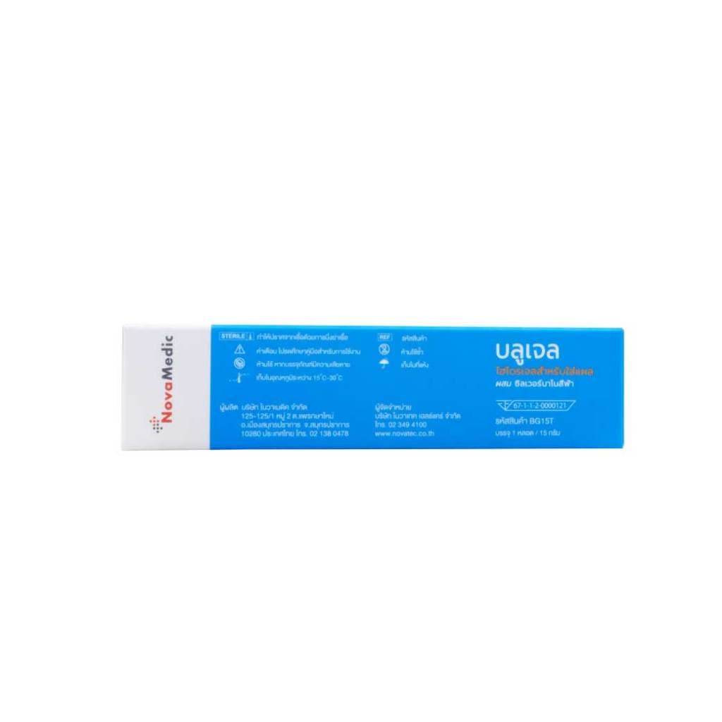 BLUGel Hydrogel Wound Dressing 15g. บลูเจล ไฮโดรเจลสำหรับใส่แผล ผสม ซิลเวอร์นาโนสีฟ้า รูปที่ 4
