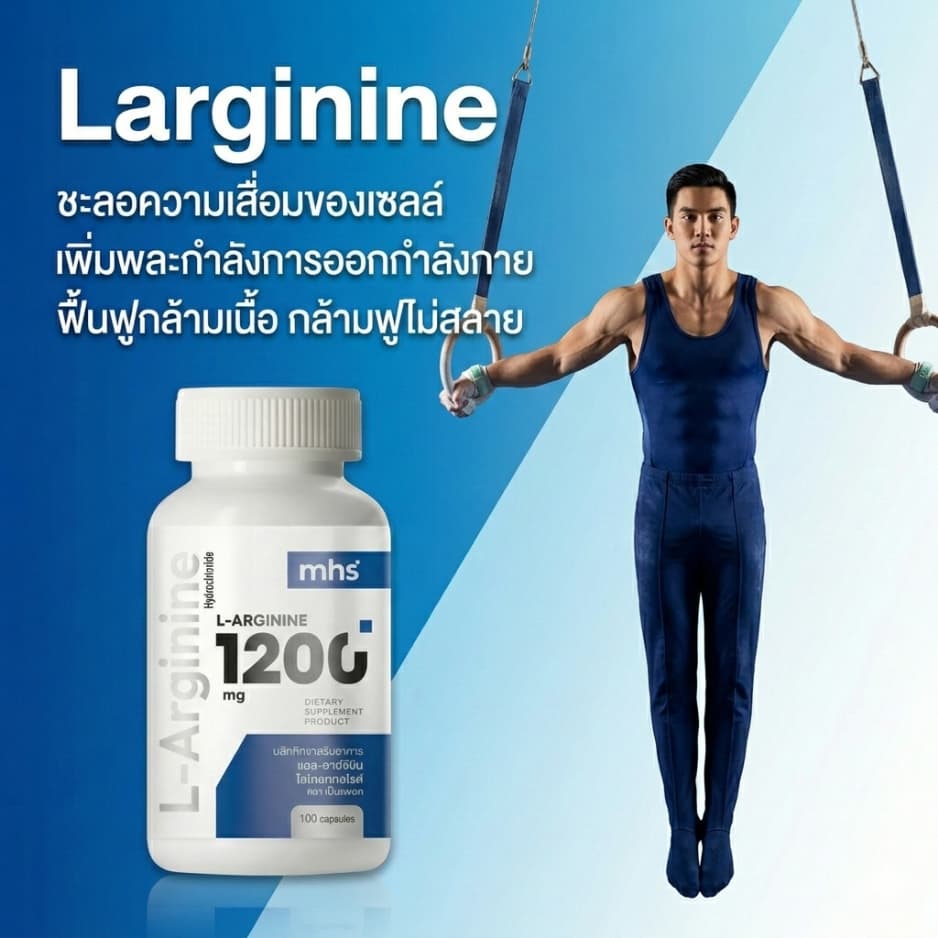 MSH L-ARGININE 1200 MG แอล-อาร์จินีน ผลิตภัณฑ์เสริมอาหาร แอล-อาร์จินีน ไฮโดรคลอไรด์ ตรา เอ็มเอชเอส รูปที่ 7