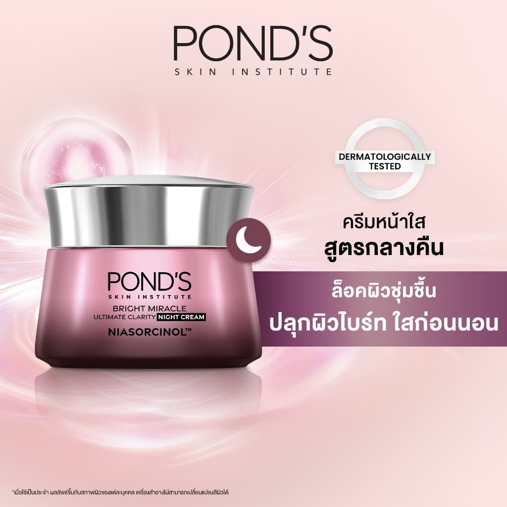 พอนด์ส ไบรท์ มิราเคิล ครีมหน้าใสสูตรกลางวันSPF30และกลางคืน+โฟมล้างหน้า ลดรอยดำใน7วัน แพ็ค 3 ชิ้น รูปที่ 3