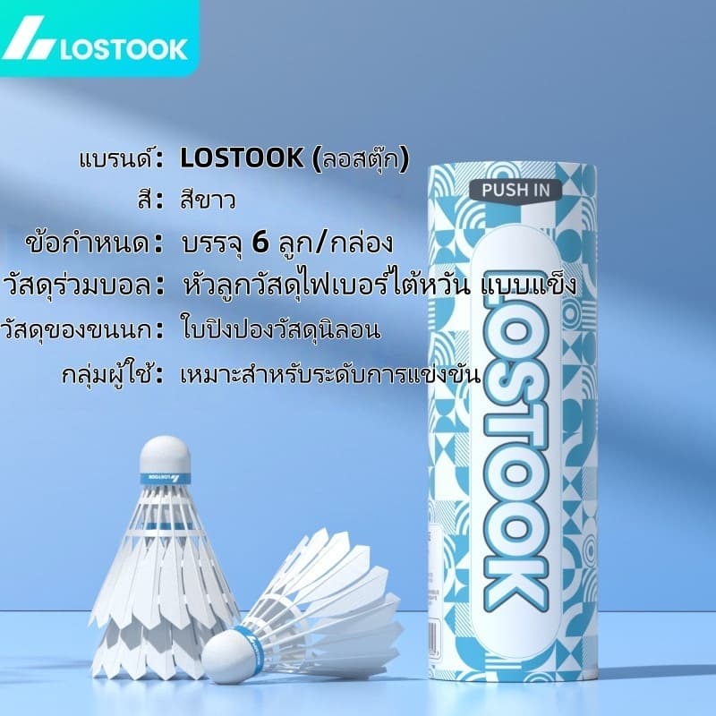 ลูกแบดมินตัน LOSTOOK Storm G9 ไนลอน กันลม ทนทาน บินเสถียร แพ็ค 6/12 ลูก เหมาะฝึกซ้อมและแข่งขัน ใช้ได้ทั้งในร่มและกลางแจ้ รูปที่ 3