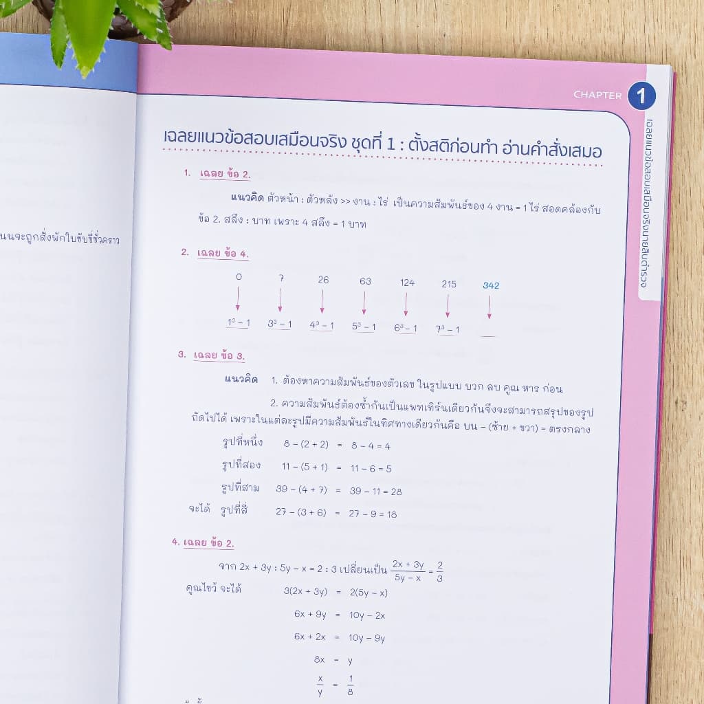 Infopress หนังสือ สรุปครบตรงประเด็น นายสิบตำรวจ ฉบับอ่านเองก็สอบติด รูปที่ 3