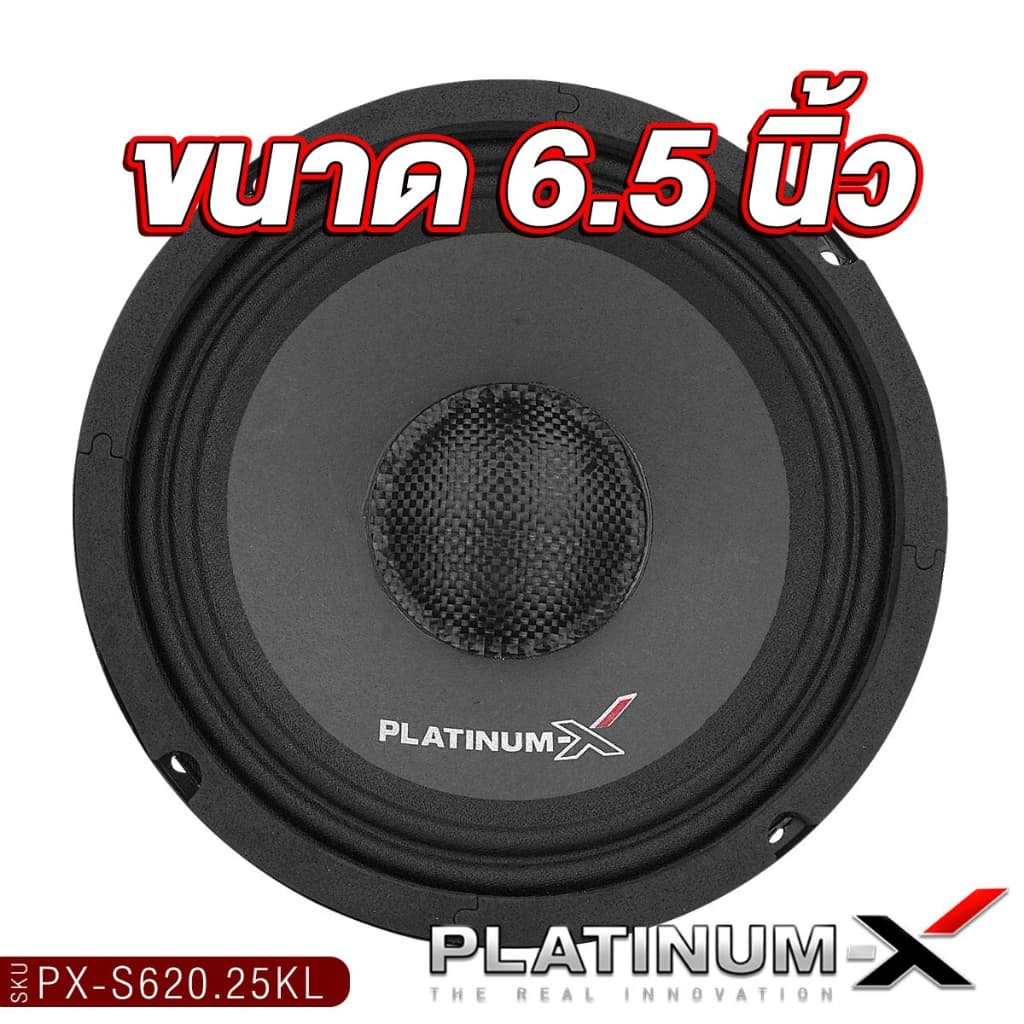 PLATINUM-X ลำโพงเสียงกลาง ลำโพงมิดเบส ดอกลำโพง 6.5นิ้ว 1คู่ PX-S620.25KL/PX-S6125PRD ลำโพงติดรถยนต์ รูปที่ 7