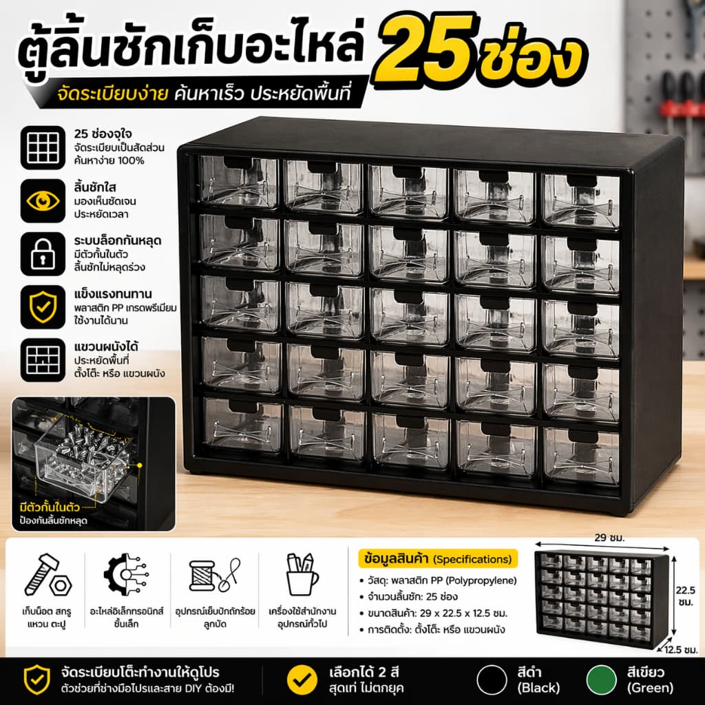 กล่องเก็บอุปกรณ์ 25 ช่อง ตู้ลิ้นชักเก็บน็อต อะไหล่อิเล็กทรอนิกส์ แบบใส แขวนผนังได้ รูปที่ 1