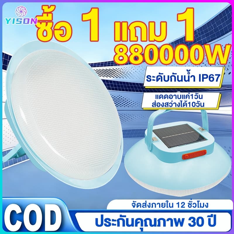 YISON หลอดไฟไร้สาย LED 880000W ไฟแคมป์ปิ้งไฟตุ้ม โซลาเซลล์ ชาร์จแสงอาทิตย์/ชาร์จแบต USB พกพกใช้ยามฉุกเฉินBULB LAMP SOLAR รูปที่ 2