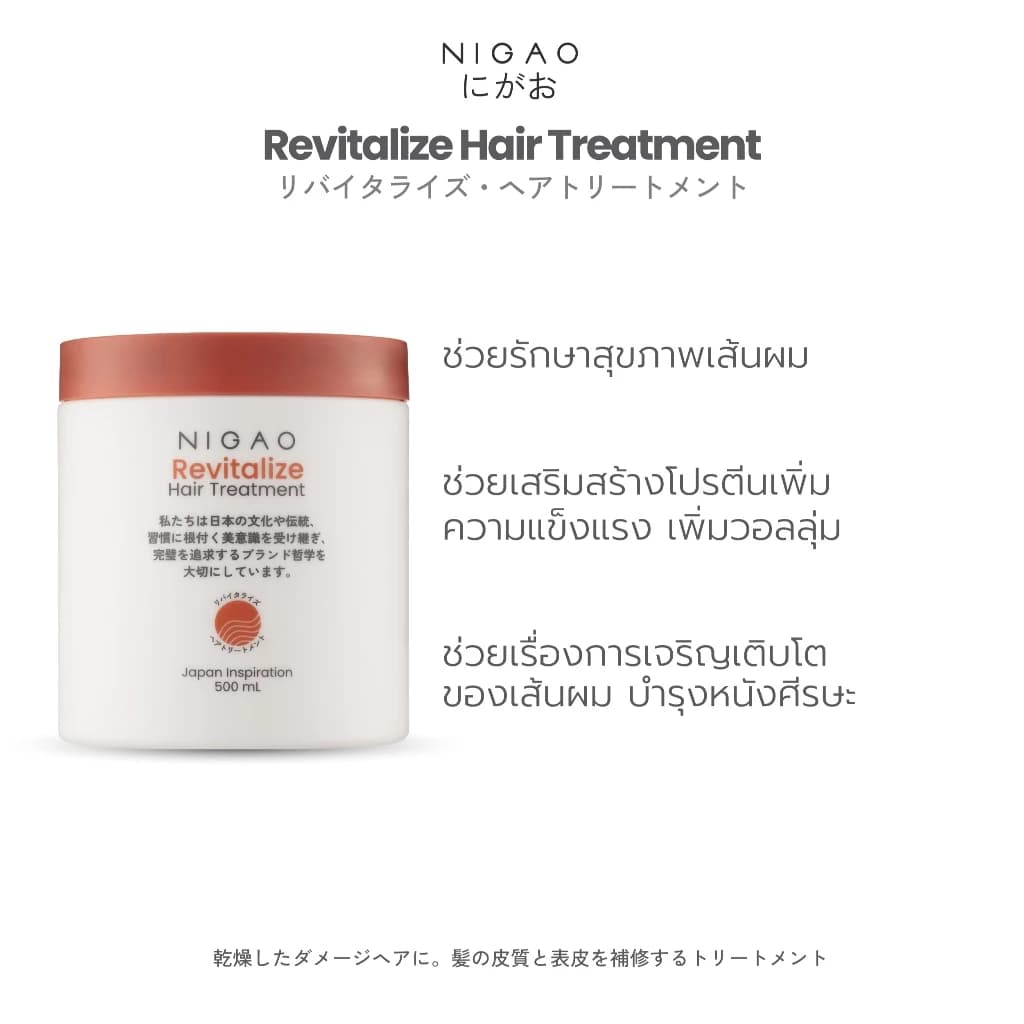 นิกาโอะ ทรีทเม้นท์ Nigao Nurzing/Revitalize Hair Treatment 500ml ▶กระปุกเล็ก สำหรับผมแห้ง ขาด เสื่อมสภาพ บำรุง ผมเสีย รูปที่ 3