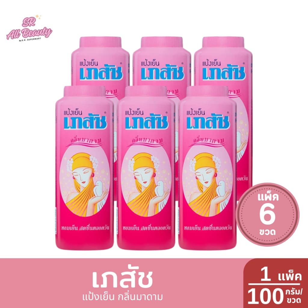 เภสัช แป้งเย็น 100 กรัม ***แพ็ค 6 ขวด*** รูปที่ 2