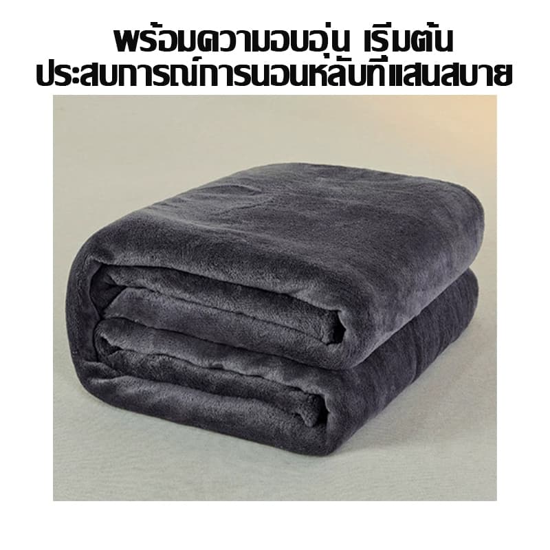 ผ้าห่มนาโนชิลลา 180กรัม เย็บขอบแน่น ขนไม่หลุด 3.5ฟุต 4ฟุต 5ฟุต 6ฟุต ผ้าห่มนาโนขนนิ่ม ผ้านาโน รูปที่ 6