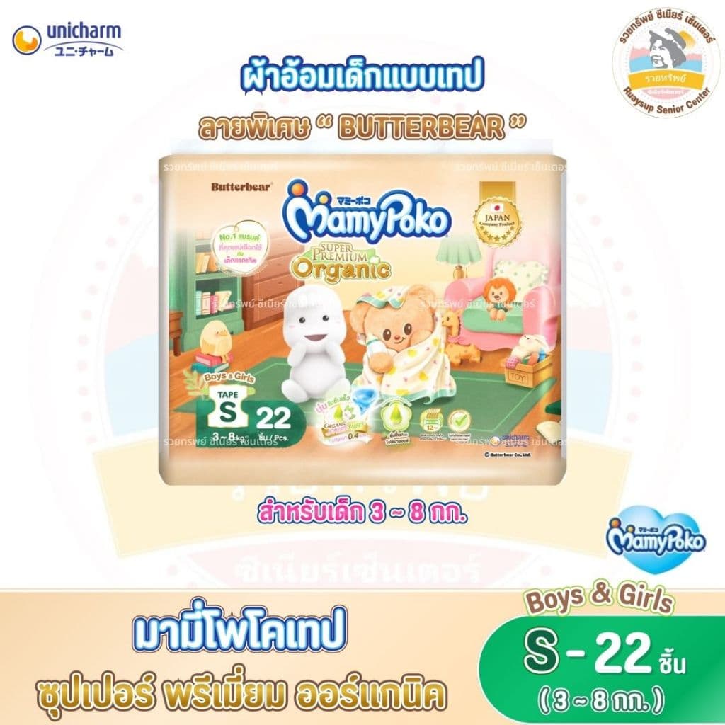 ผ้าอ้อมเด็ก มามี่โพโคเทป ซุปเปอร์ พรีเมี่ยม ออร์แกนิค x Butterbear ไซส์ S 22 ชิ้น รูปที่ 1
