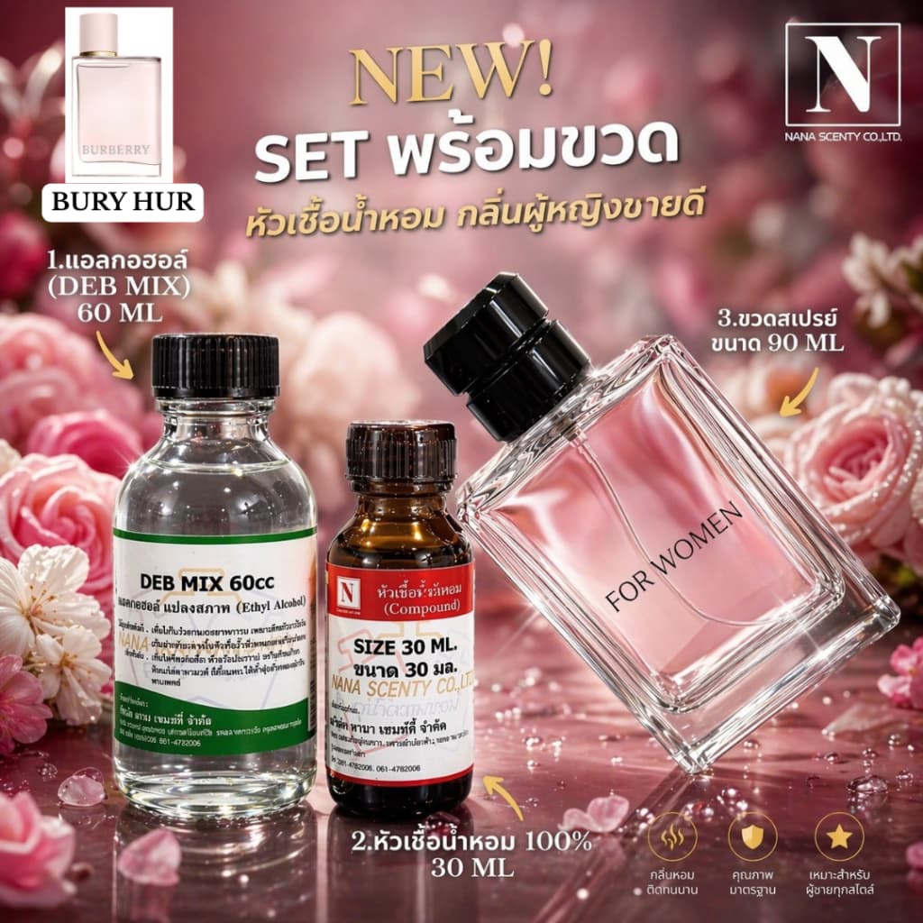 ชุดเซตพร้อมขวด กลิ่นผู้หญิงขายดี (หัวเชื้อน้ำหอม 30 ML+แอลกอฮอล์ DEB MIX 60 ML+ขวดสเปรย์ขนาด 90 ML) รูปที่ 8