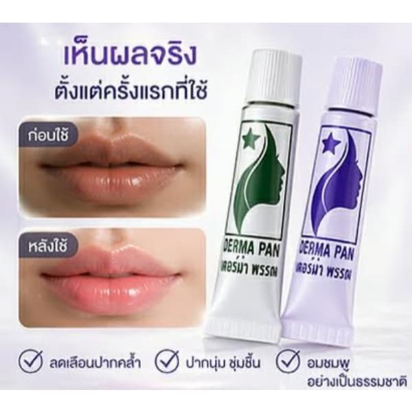 ครีมแก้ปากดำ ลิป ปากชมพู หลอดเขียวและม่วง สูตรเก่า เห็นผลไว เหมาะทุกสภาพผิว เดอร์ม่า พรรณ DERMA PAN รูปที่ 6