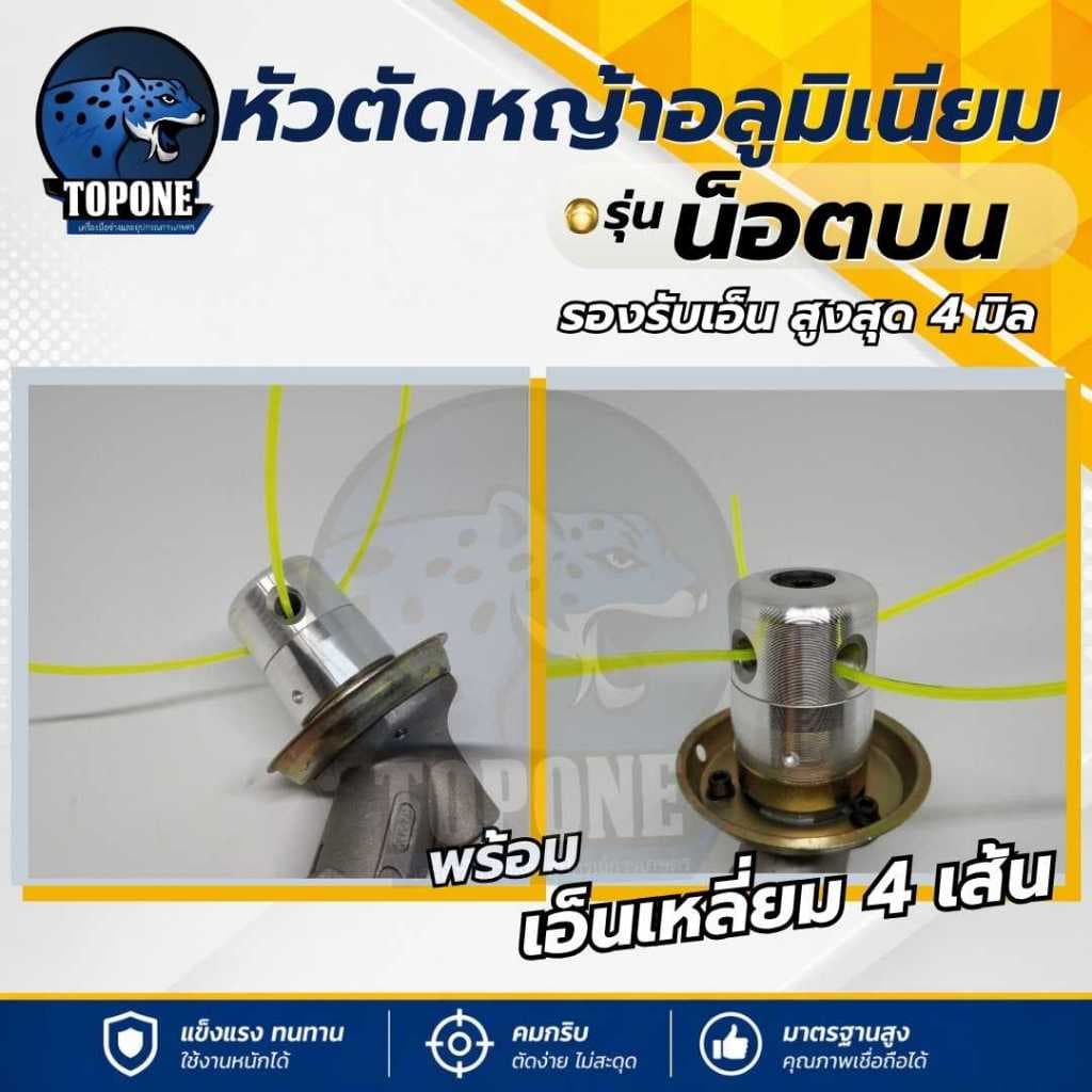 กระปุกเอ็น ทรงสูง กระปุกอลูมิเนียมหัวหญ้าทริมเมอร์ มี 4 เส้นแปรงหัวตัดหญ้า เอ็น อลูมิเนียมหัวหญ้าทริมเมอร รูปที่ 7