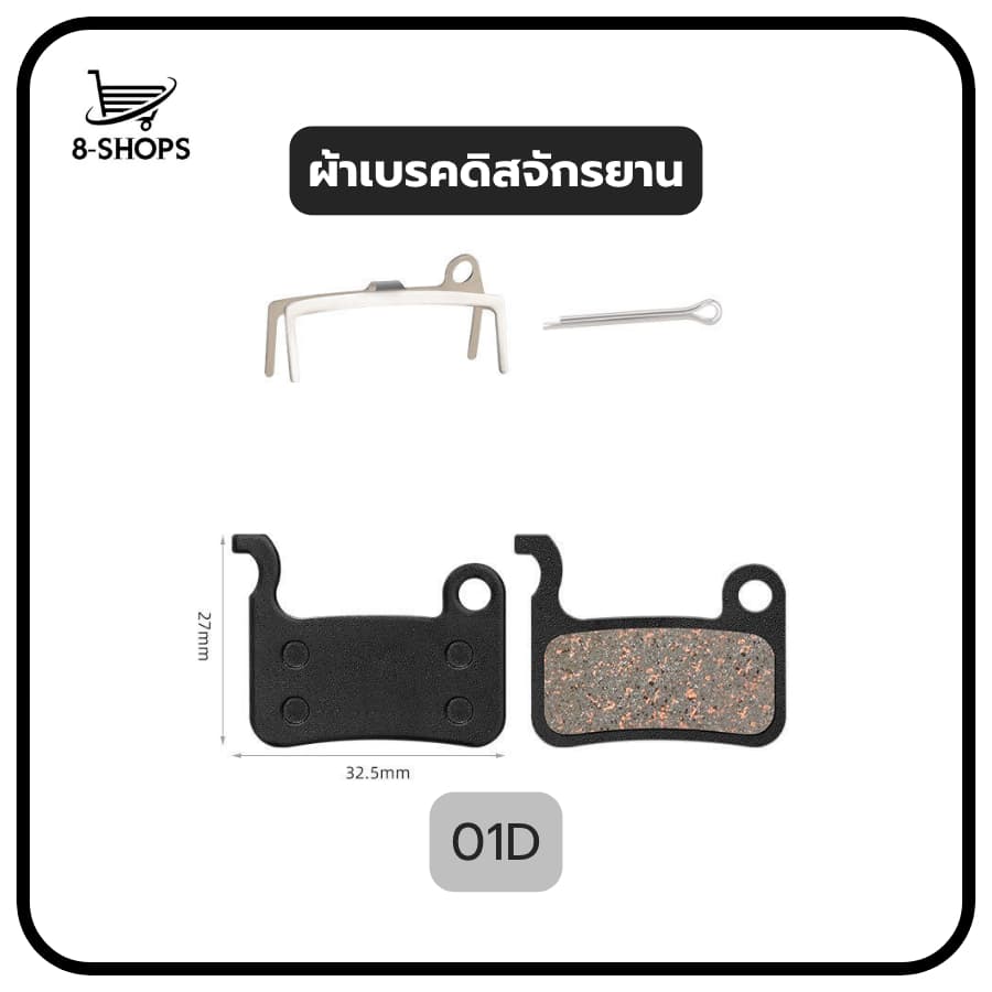 ผ้าเบรคดิสจักรยาน มีหลายรุ่นให้เลือก ใช้สำหรับดิสเบรค รูปที่ 4
