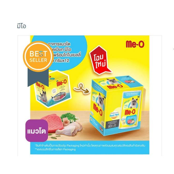 มีโอเพาซ์ Me-Oอาหารเปียกแมว ขนาด80กรัม ยกโหล 12ซอง รูปที่ 4