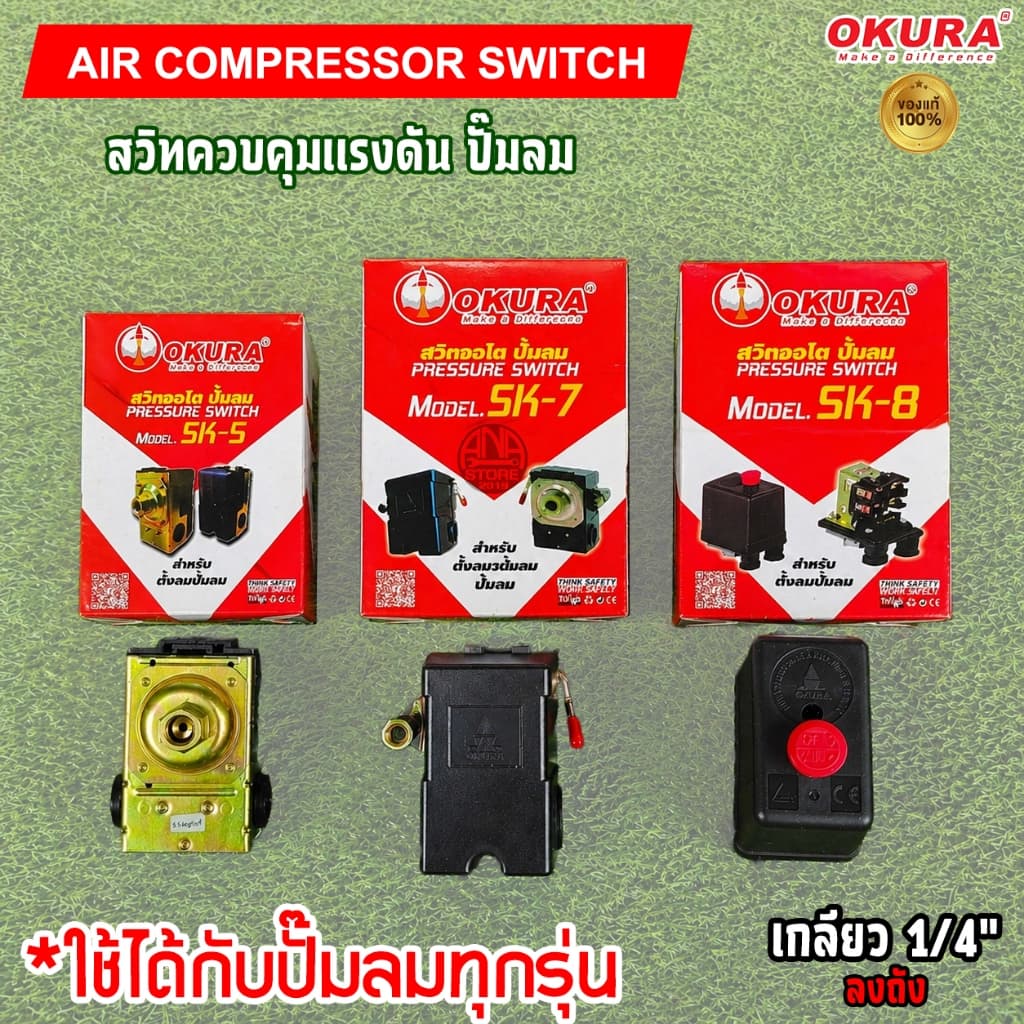 OKURA สวิตแรงดัน ควบคุมแรงดันปั้มลม แบบเกลียวในขนาด 1/4 นิ้ว ของแท้ SK-5 SK-7 SK-8 รูปที่ 1
