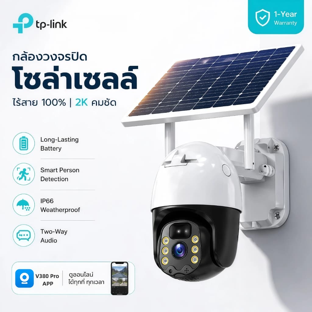 TP-LINK กล้องวงจรปิดพลังงานแสงอาทิตย์ WiFi 4K กันน้ำ กันฝน ตรวจจับมนุษย์ 360° ไม่ต้องเสียค่าไฟ Outdoor CCTV รูปที่ 1