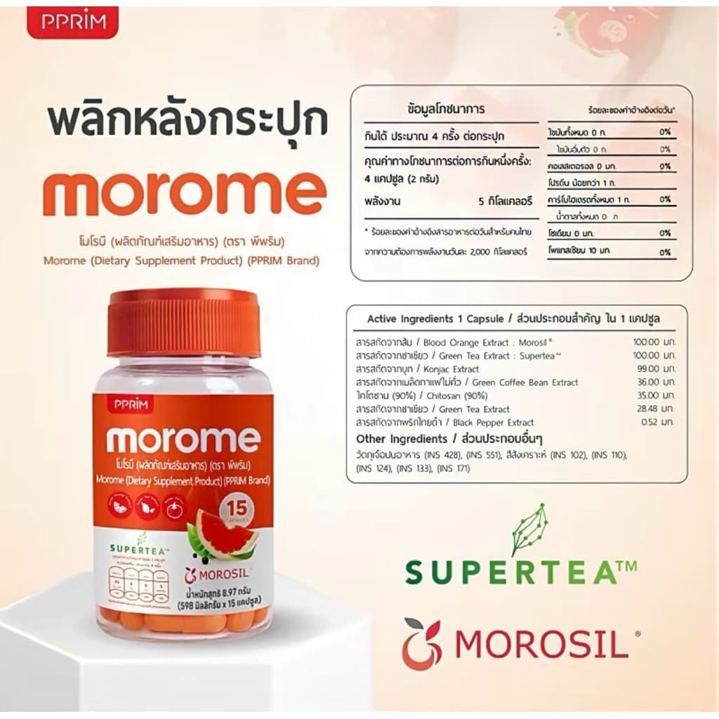 พีพริม Pprim Ciderme / Calo plus / Cocoa me / Morome / Plantme แอปเปิ้ลไซเดอร์ โปรตีนพีพริม รูปที่ 6