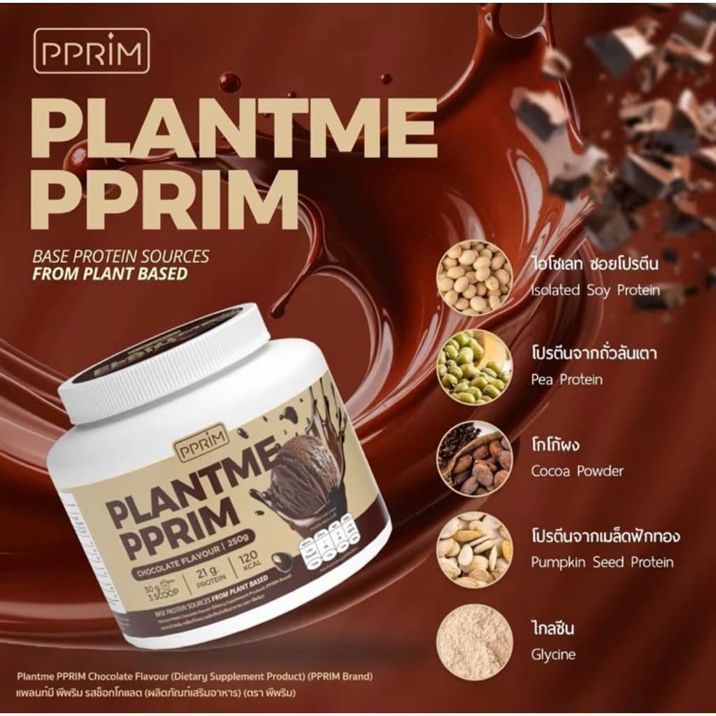 พีพริม Pprim Ciderme / Calo plus / Cocoa me / Morome / Plantme แอปเปิ้ลไซเดอร์ โปรตีนพีพริม รูปที่ 4